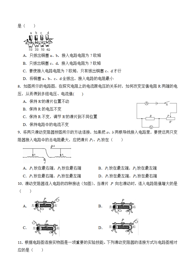 4.4变阻器-八年级科学上册浙教版）（原卷版）2809_05.png
