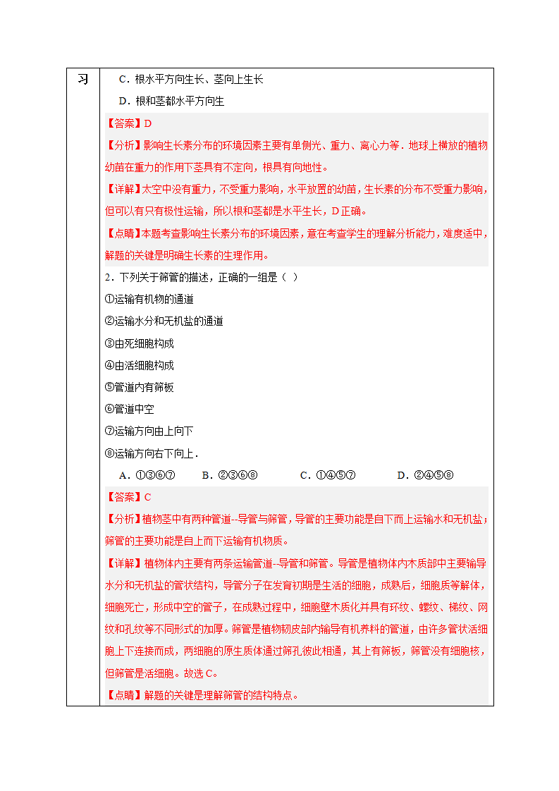 4.4 植物的茎与物质运输（教学设计）-（浙教版）2722_08.png