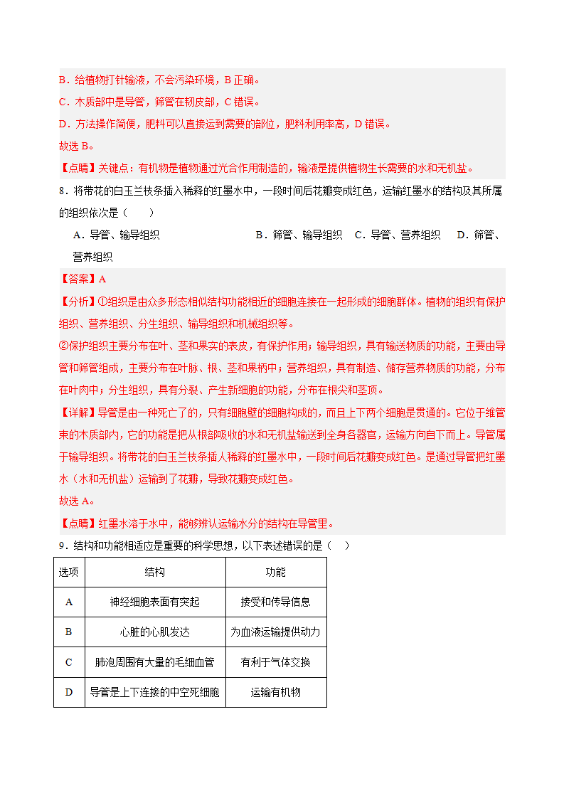 4.4 植物的茎与物质运输（分层作业）-（浙教版）（解析版）1707_05.png
