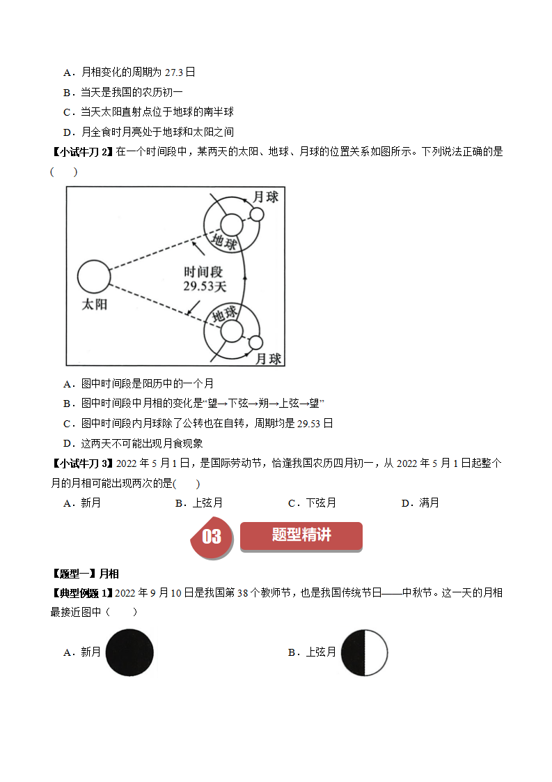 4.4 月相-（浙教版）（原卷版）2034_03.png