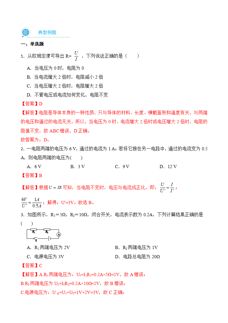 4.6电流与电压、电阻的关系-八年级科学上册浙教版）（解析版）2803_04.png