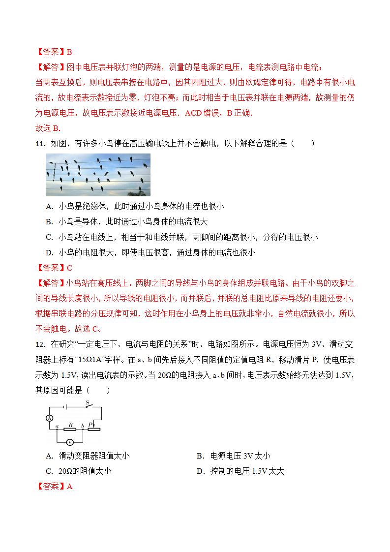4.6电流与电压、电阻的关系-八年级科学上册浙教版）（解析版）2803_09.png