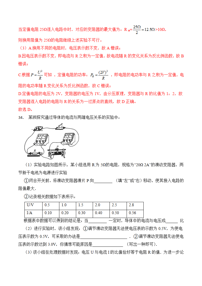 4.6电流与电压、电阻的关系-八年级科学上册浙教版）（解析版）2803_24.png