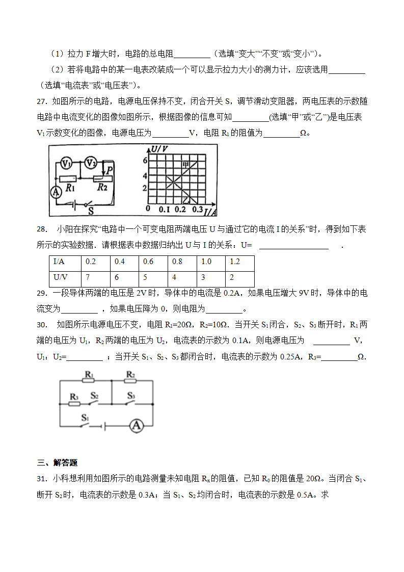 4.6电流与电压、电阻的关系-八年级科学上册浙教版）（原卷版）2804_11.png