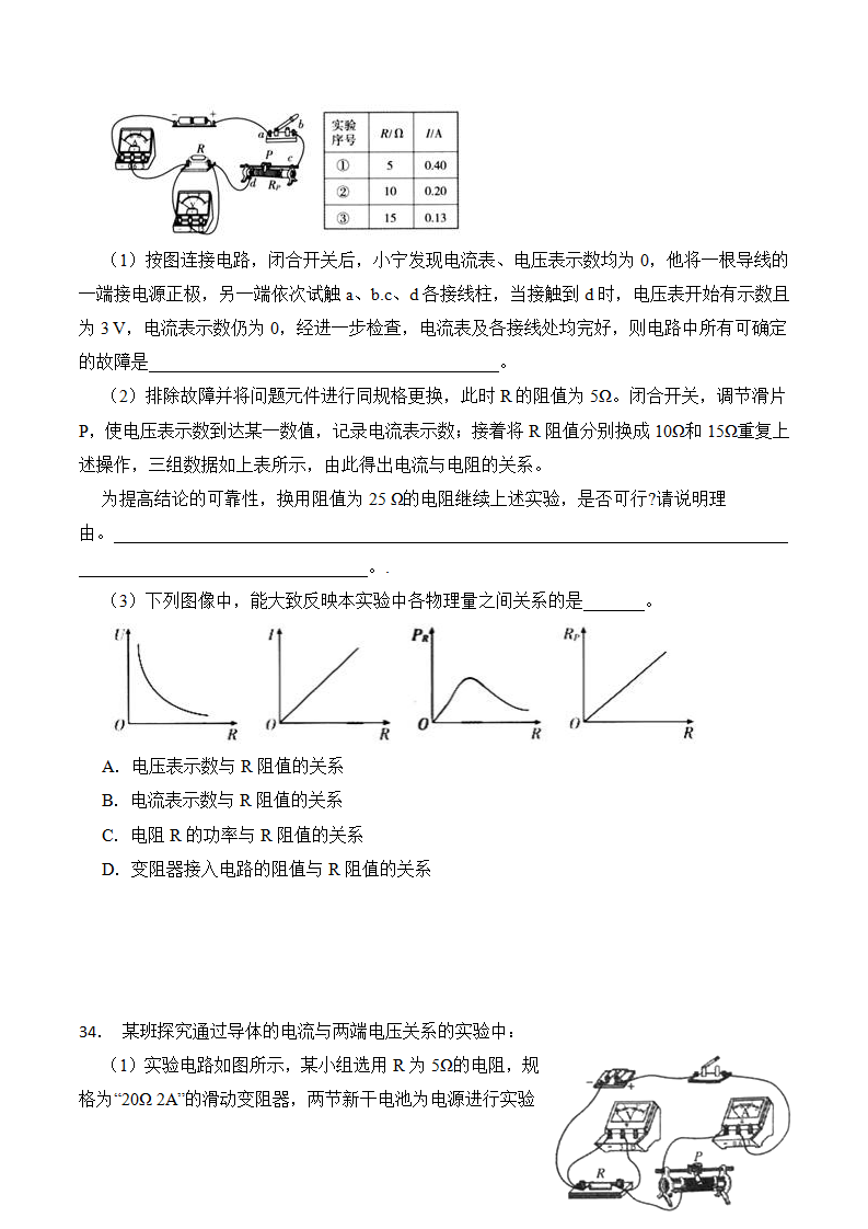 4.6电流与电压、电阻的关系-八年级科学上册浙教版）（原卷版）2804_13.png