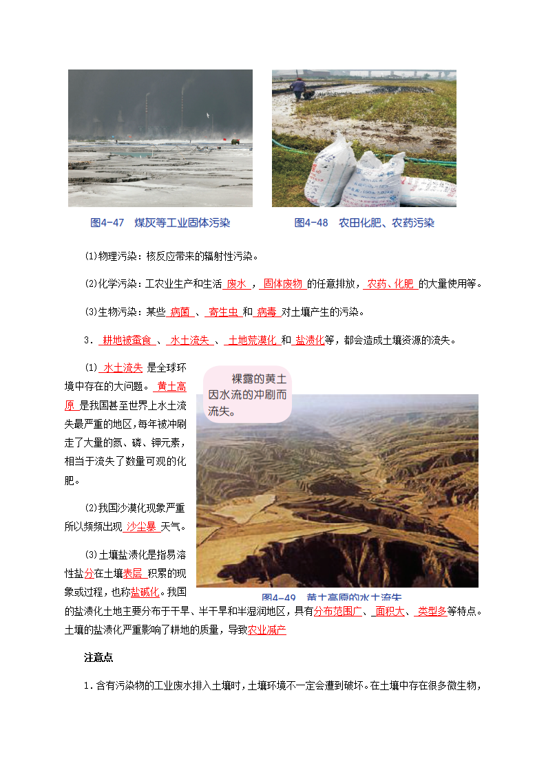 4.6保护土壤（解析版）2601_03.png