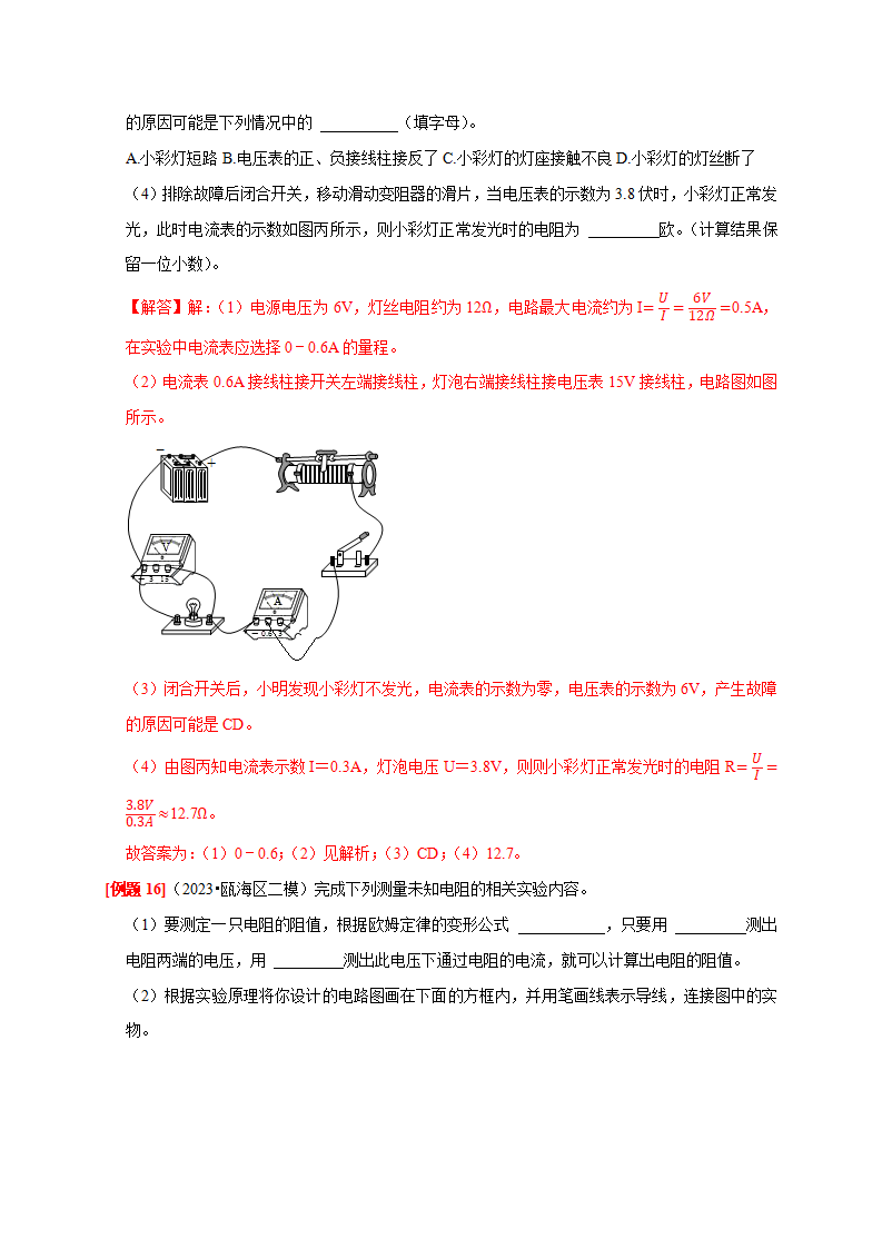 4.6 电流与电压、电阻的关系（解析版）3045_17.png