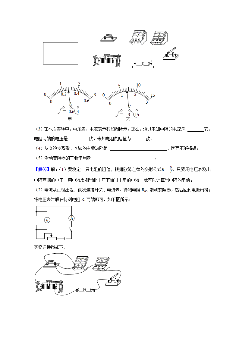 4.6 电流与电压、电阻的关系（解析版）3045_18.png