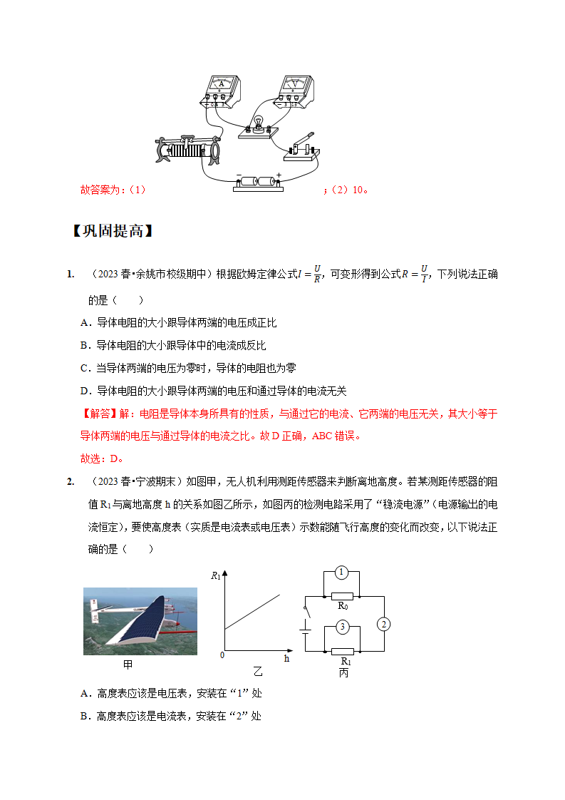 4.6 电流与电压、电阻的关系（解析版）3045_20.png