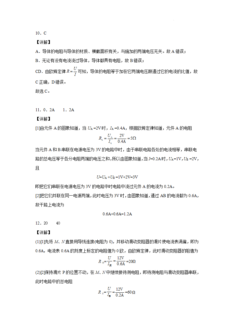 4.6 电流与电压、电阻的关系 练习-（浙教版）2919_11.png