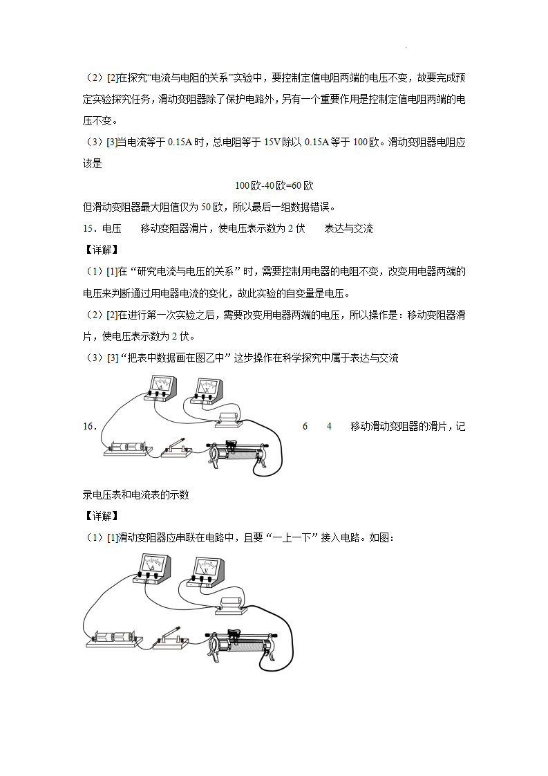 4.6 电流与电压、电阻的关系 练习-（浙教版）2919_13.png