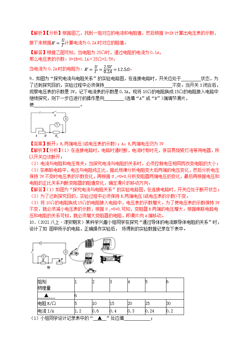 4.6 欧姆定律解析版1975_19.png