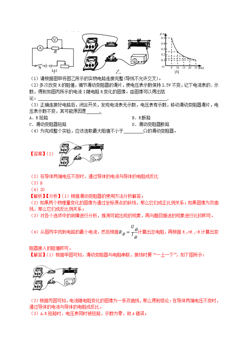 4.6 欧姆定律解析版1975_31.png