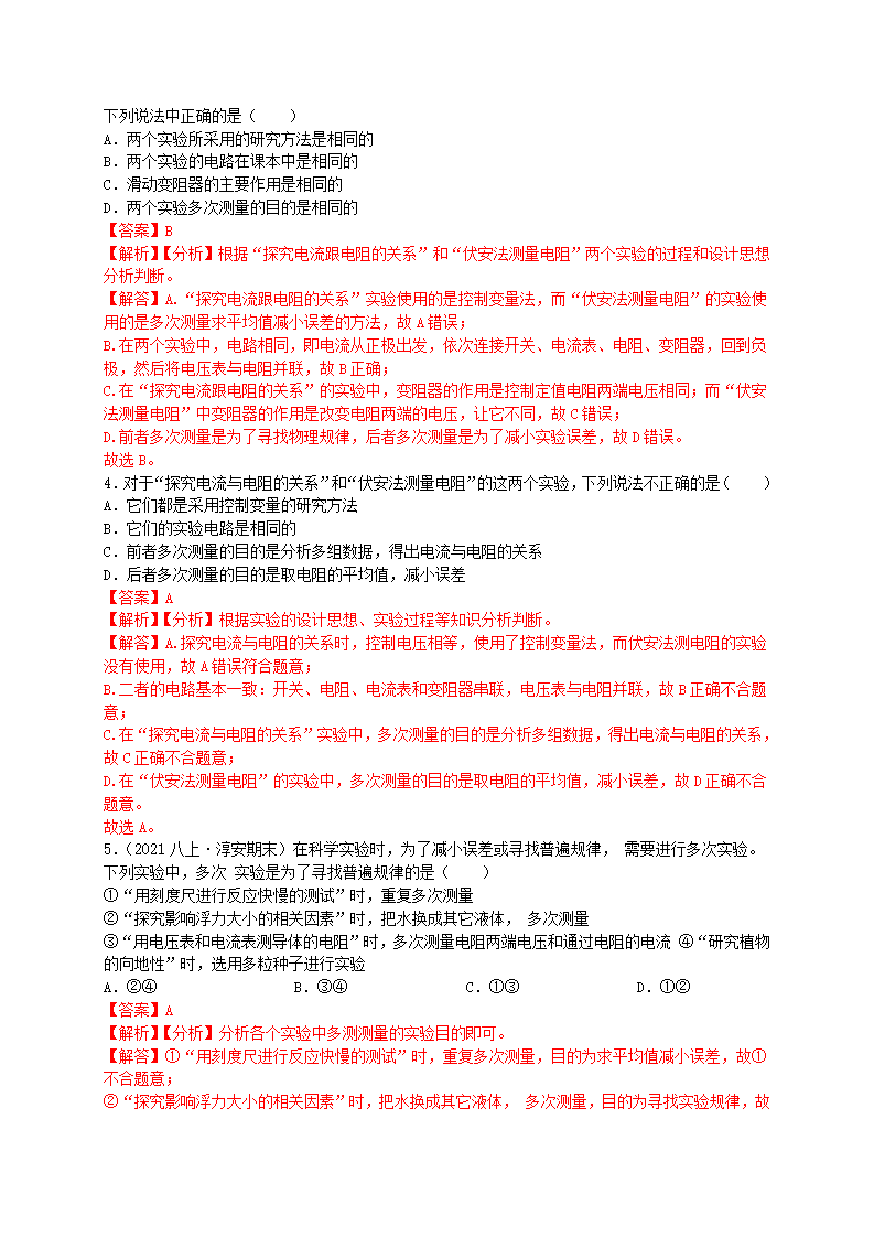 4.6 欧姆定律解析版1975_62.png