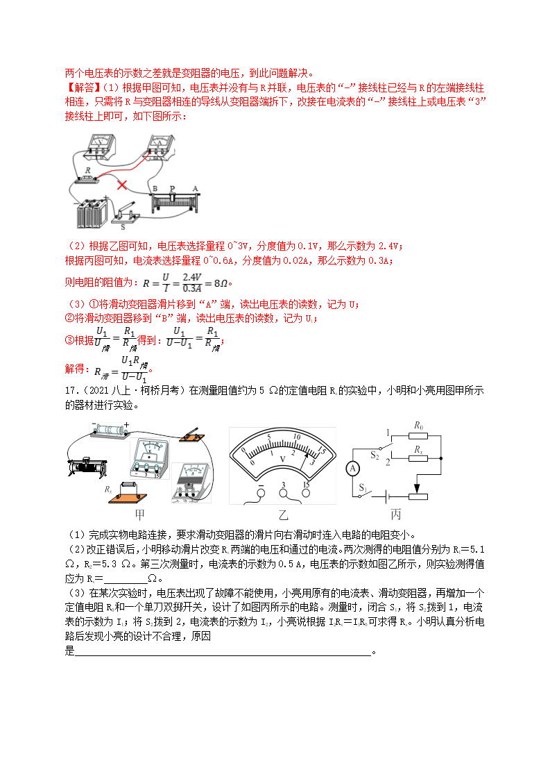 4.6 欧姆定律解析版1975_70.png
