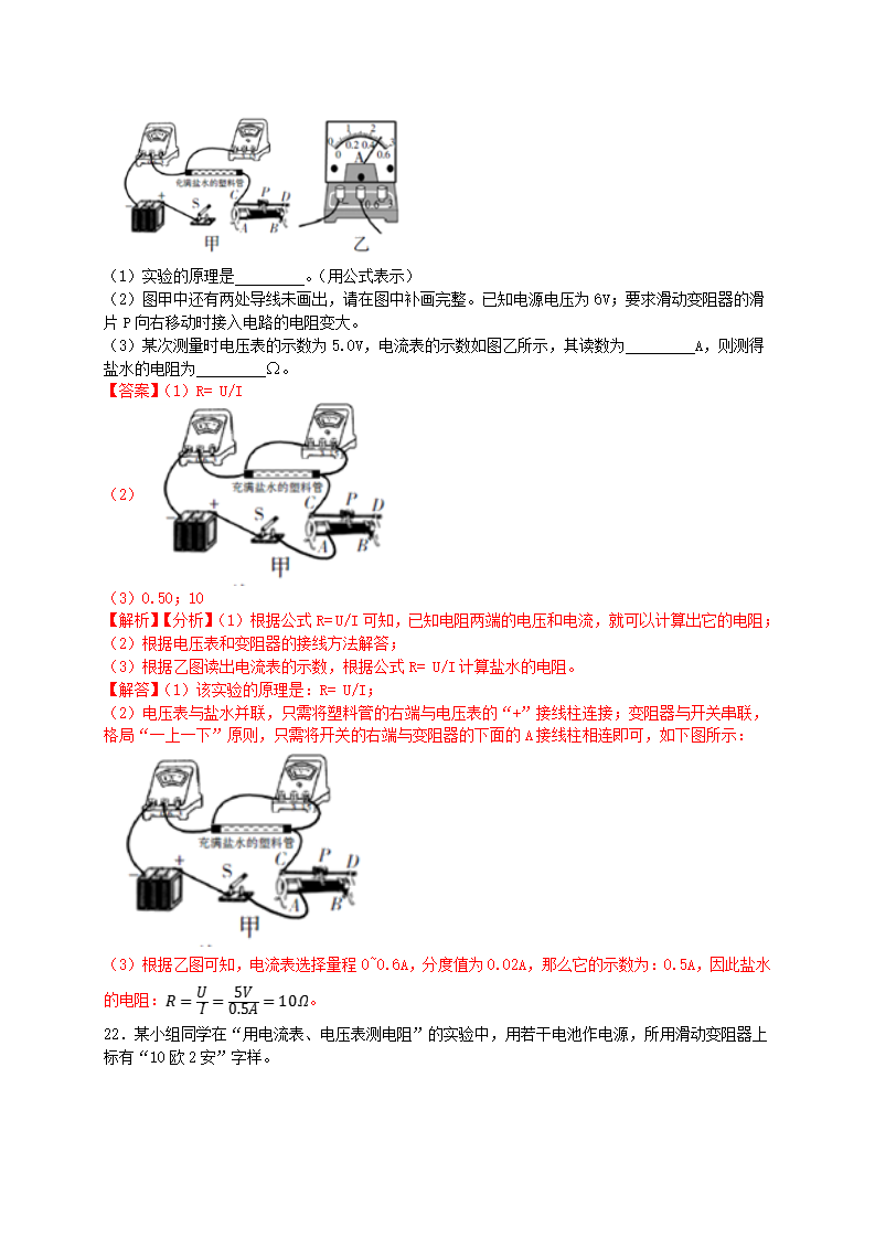 4.6 欧姆定律解析版1975_75.png
