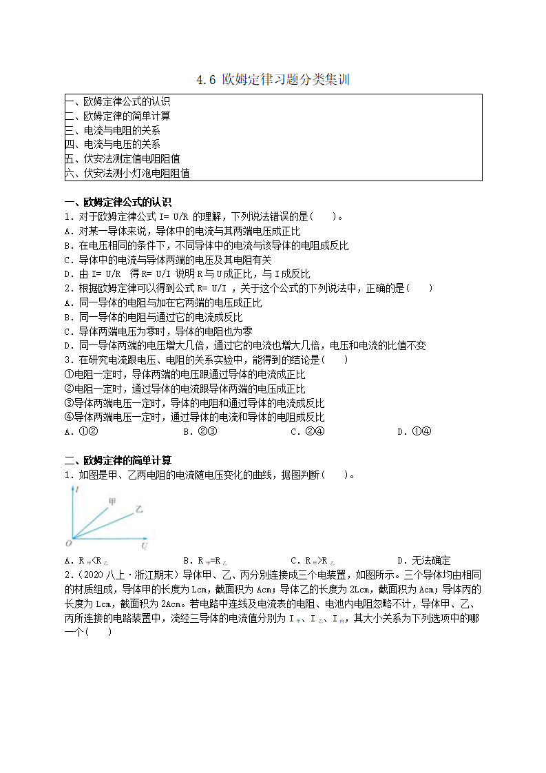 4.6 欧姆定律原卷版1973_01.png