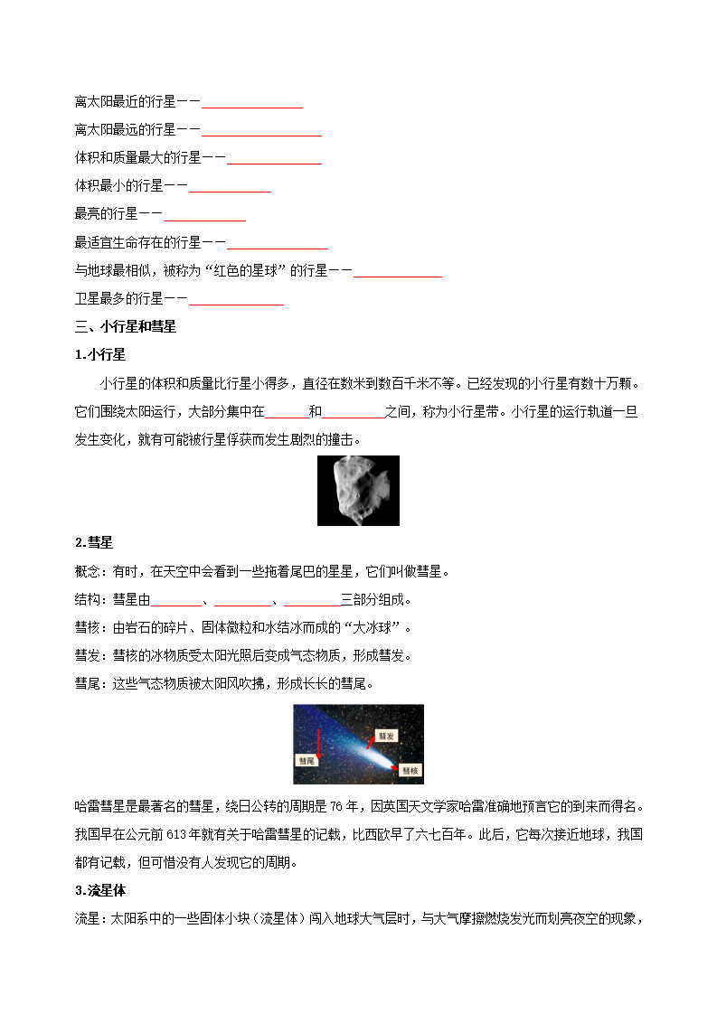 4.6 太阳系（导学案）-（浙教版）【学生版】2083_06.png