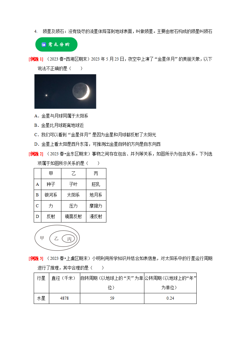 4.6 太阳系（原卷版）2198_03.png