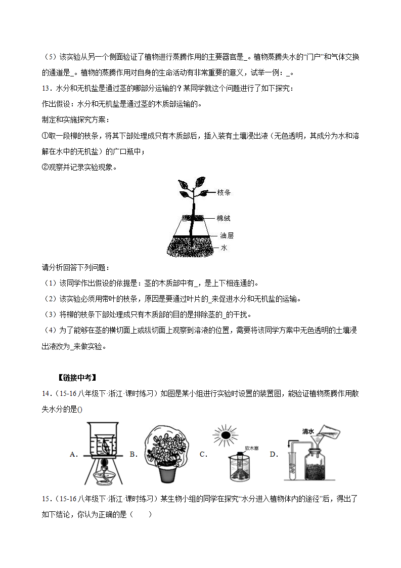 4.6 保护土壤（分层作业）-（浙教版）（原卷版）1702_04.png