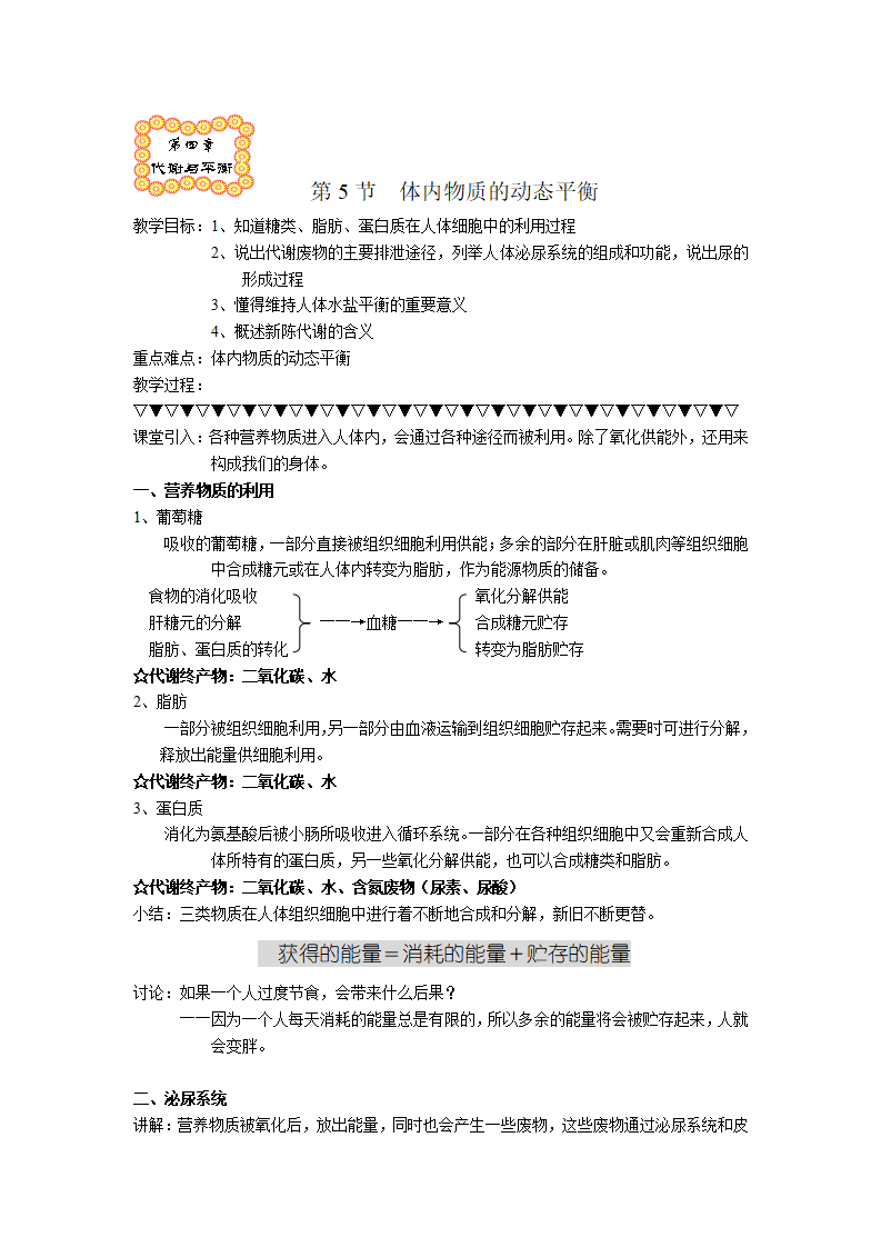 4.5体内物质的动态平衡2547_01.png