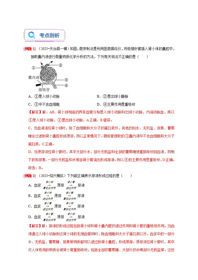 4.5 体内物质的动态平衡 （解析版）2495_04.png
