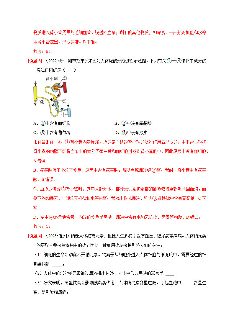 4.5 体内物质的动态平衡 （解析版）2495_05.png