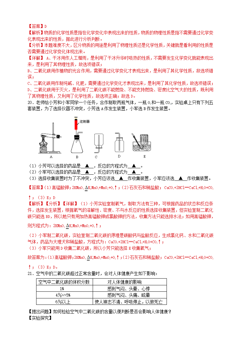 8.3.4二氧化碳（解析版）0460_07.png