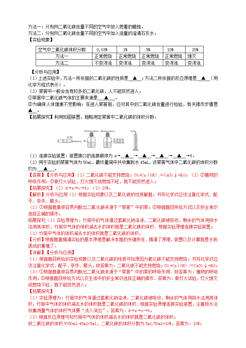 8.3.4二氧化碳（解析版）0460_08.png