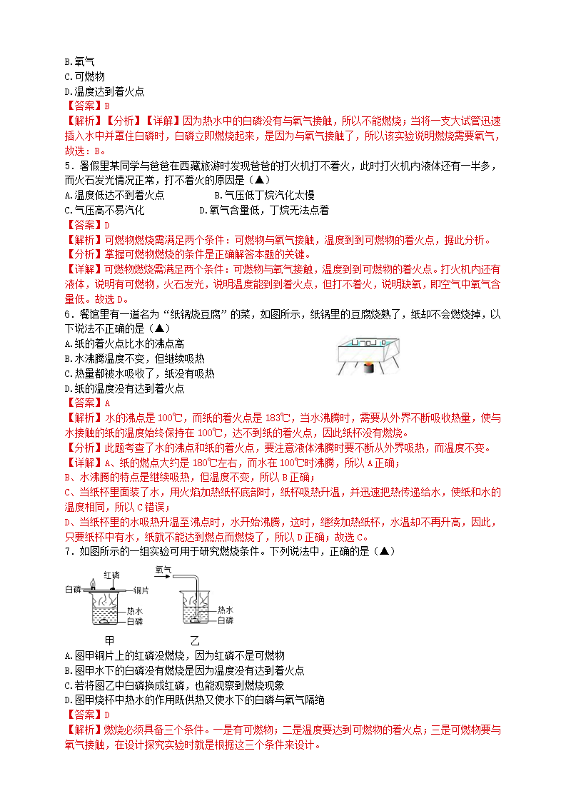 8.3.2氧气与燃烧（解析版）0463_02.png