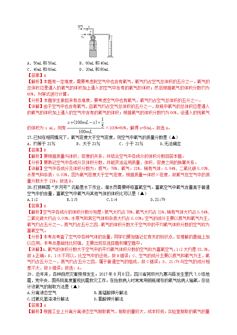 8.3.1空气与氧气（解析版）0461_09.png