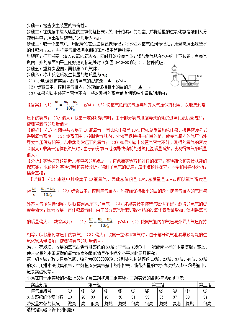 8.3.1空气与氧气（解析版）0461_12.png