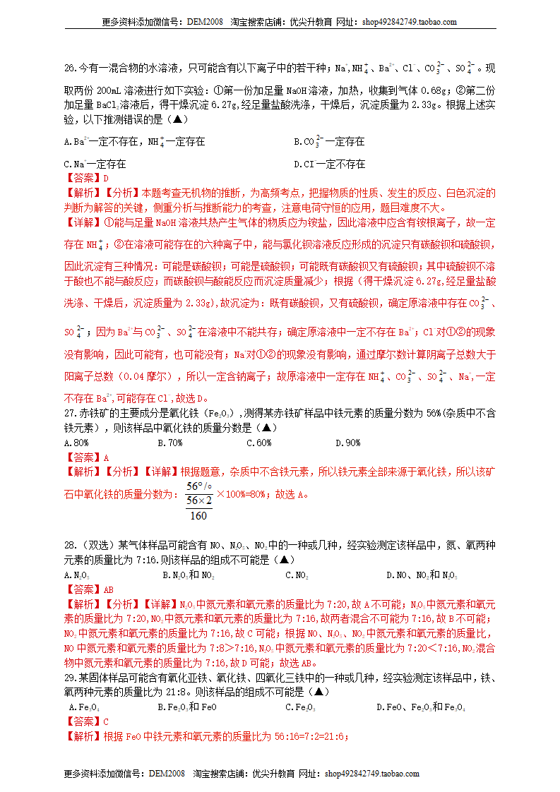 8.2.4有关化学式的计算技巧讲座（解析版）0471_09.png