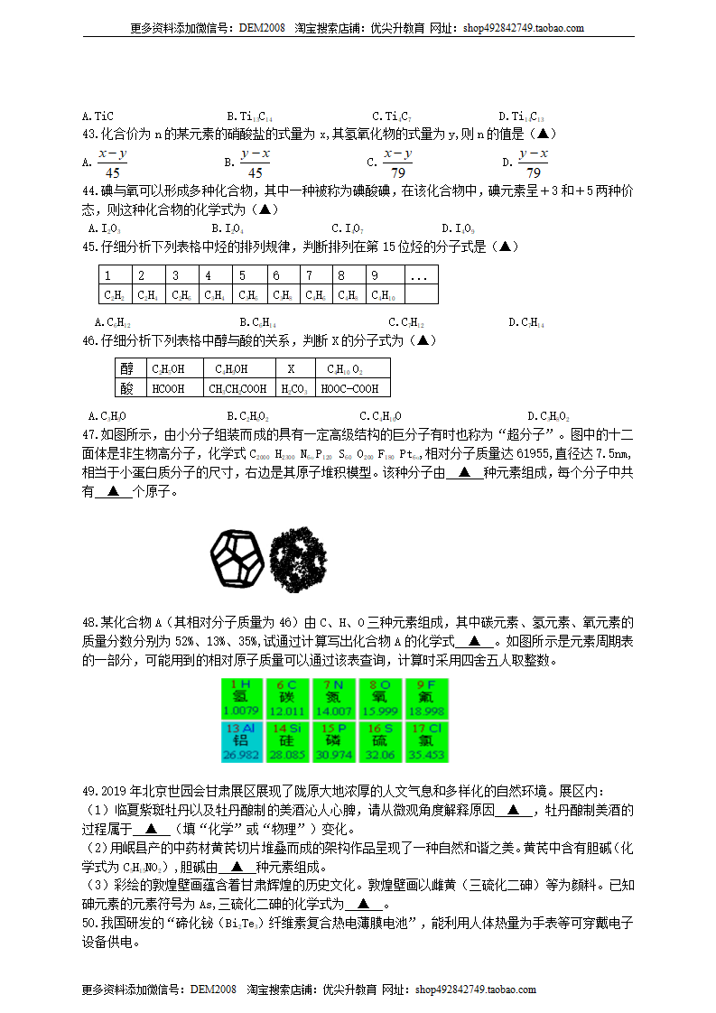8.2.3化合价与化学式（原卷版）0474_05.png