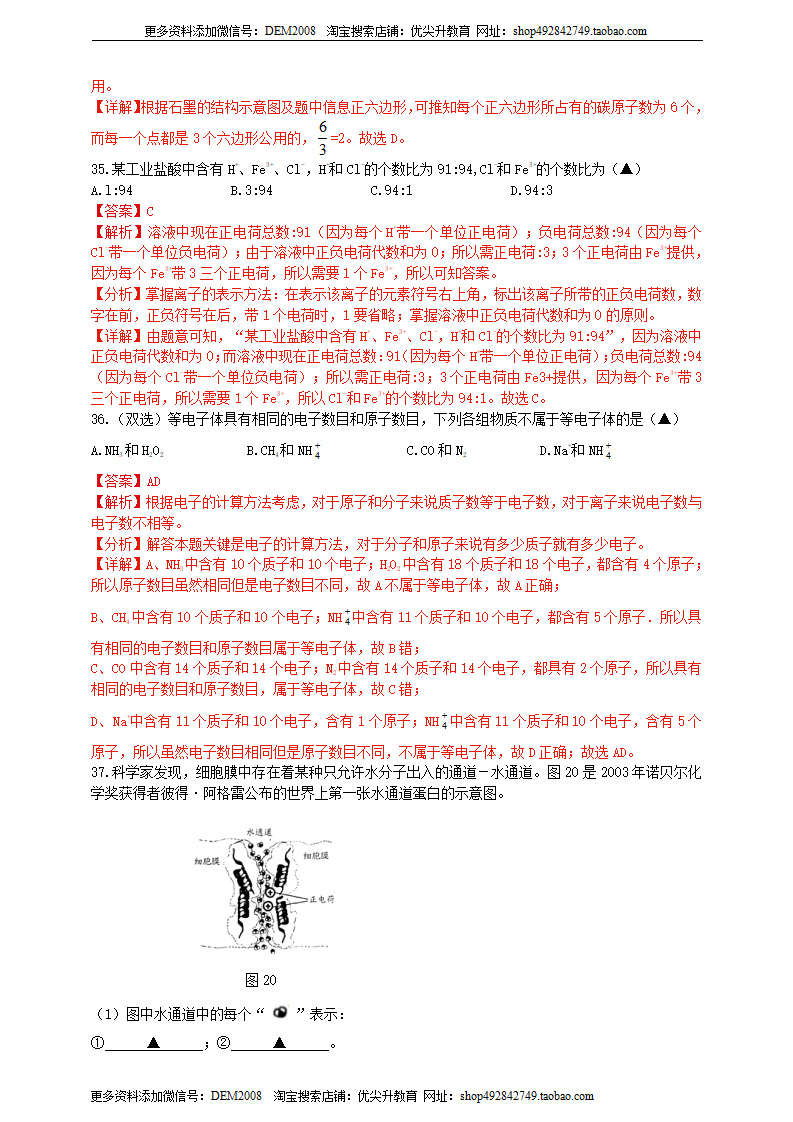 8.2.1.构成物质的微粒及其模型（解析版）0478_12.png