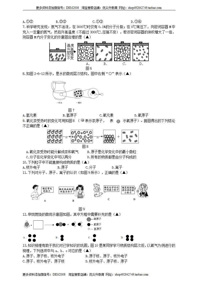 8.2.1.构成物质的微粒及其模型（原卷版）0477_02.png