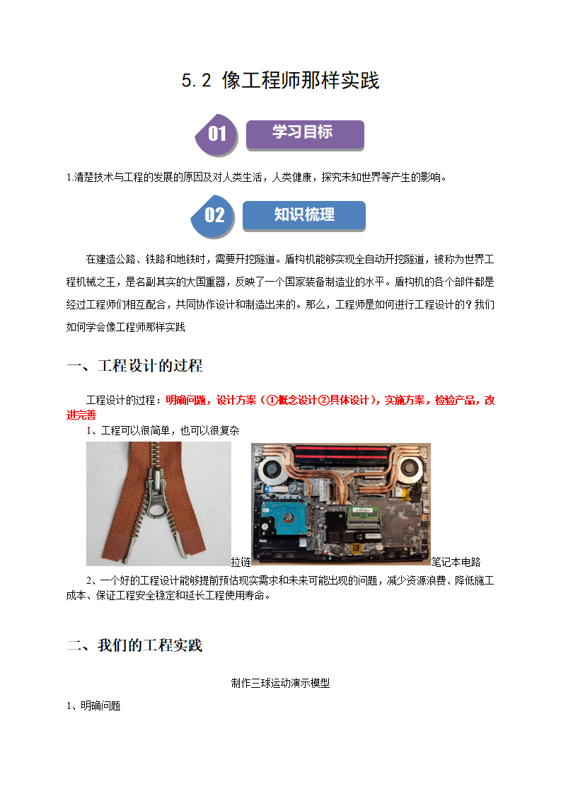 5.2 像工程师那样实践（原卷版）1058_01.png