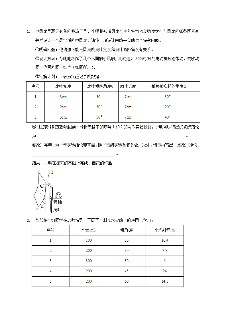 5.2 像工程师那样实践（原卷版）1058_04.png