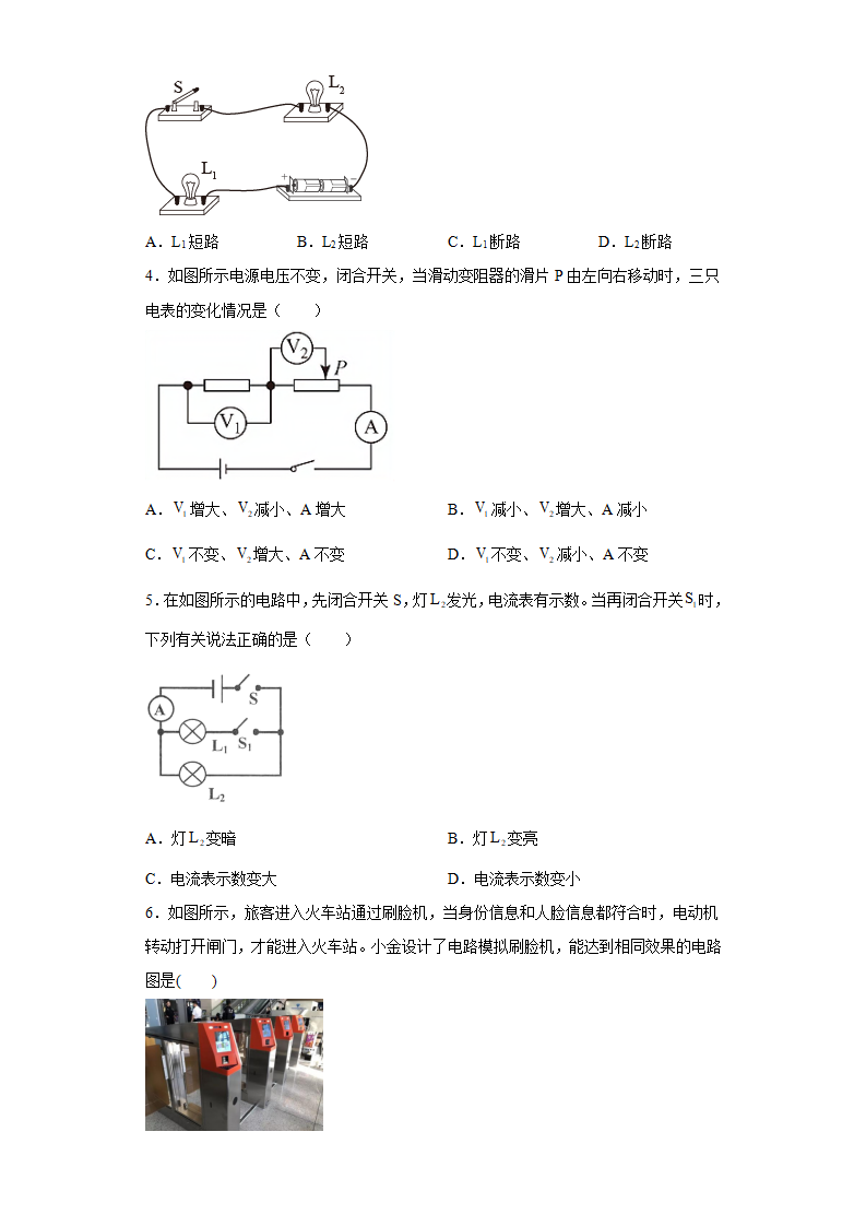 4.7电路分析与应用 练习-（浙教版）2920_02.png