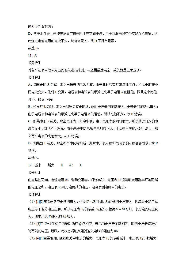 4.7电路分析与应用 练习-（浙教版）2920_12.png