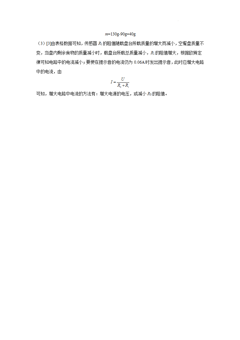 4.7电路分析与应用 练习-（浙教版）2920_17.png