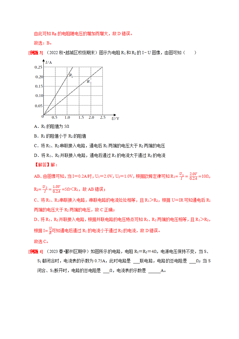 4.7 电路分析与应用（解析版）3044_05.png