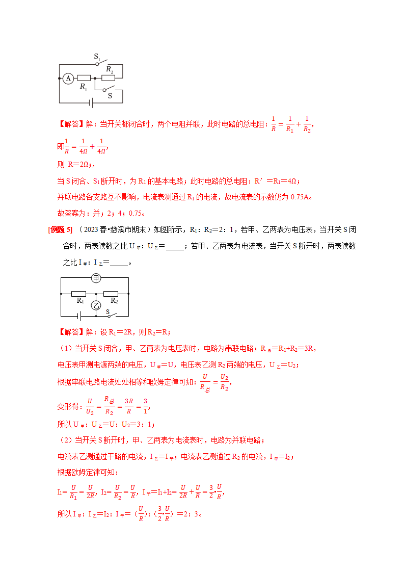 4.7 电路分析与应用（解析版）3044_06.png