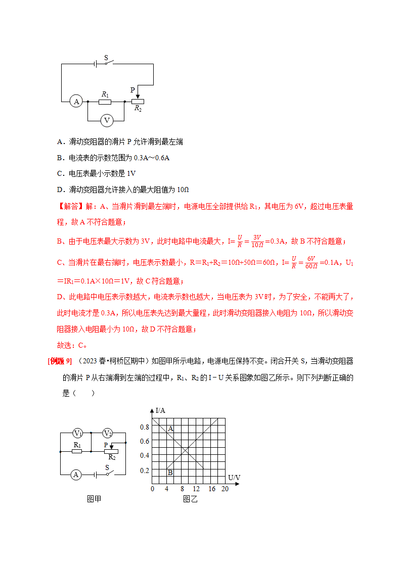 4.7 电路分析与应用（解析版）3044_09.png