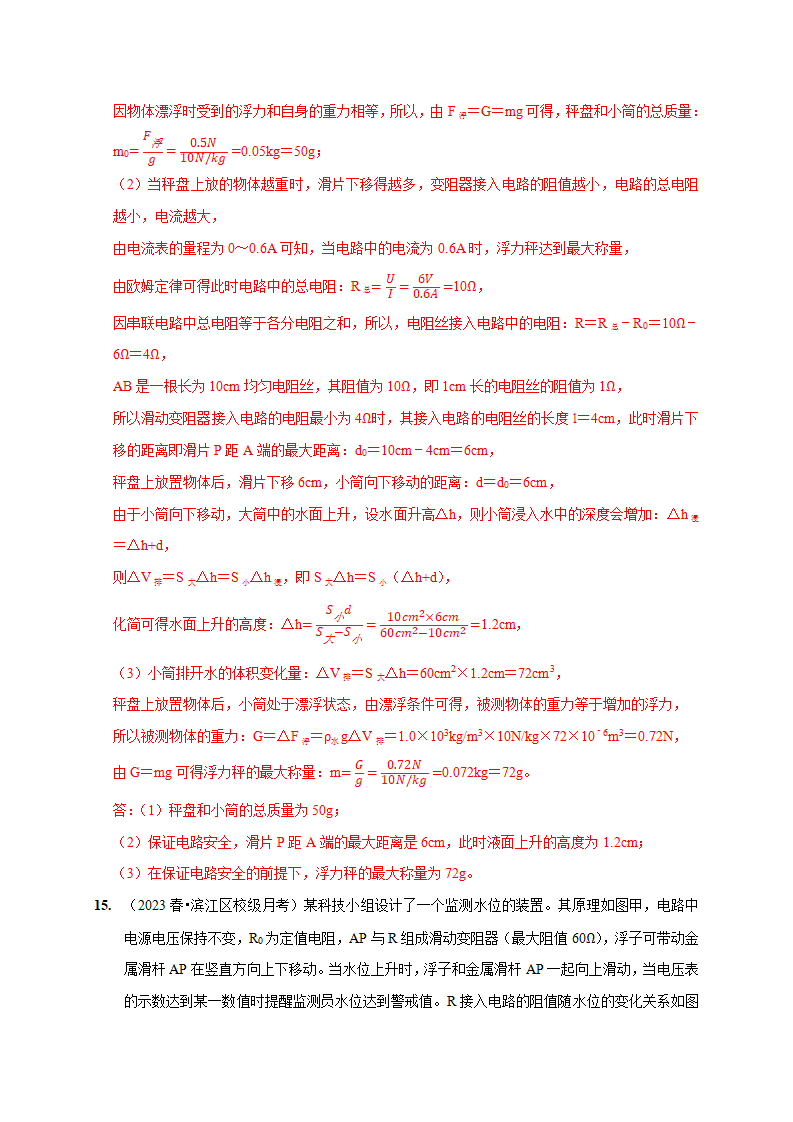 4.7 电路分析与应用（解析版）3044_25.png