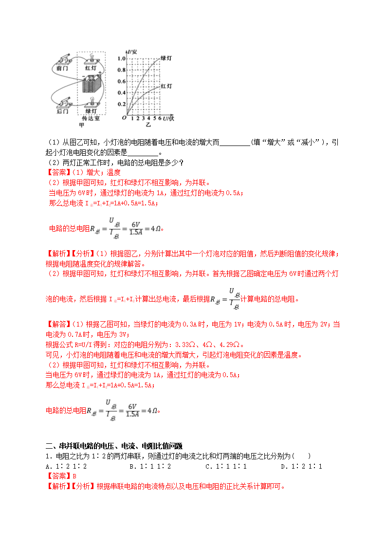 4.7 电路分析与应用——电路计算解析版1972_05.png
