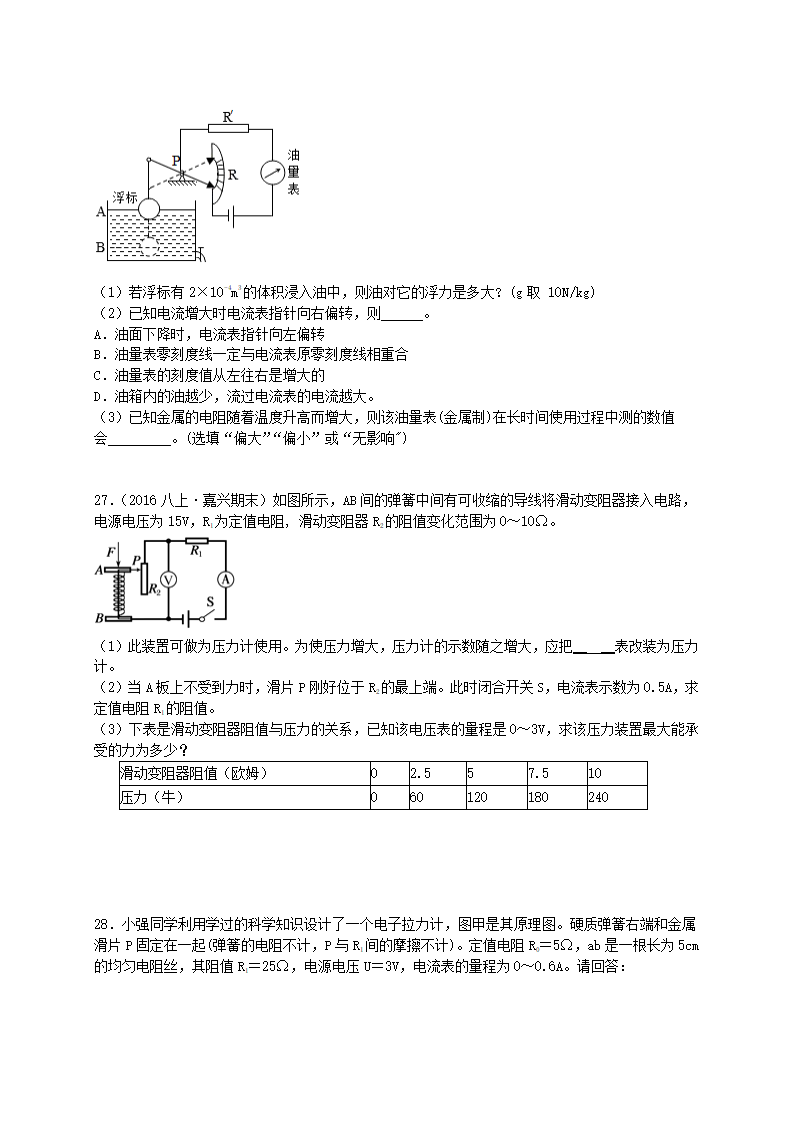 4.7 电路分析与应用——电路计算原卷版1969_30.png