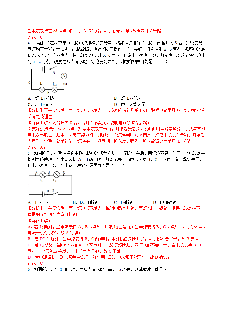 4.7 电路分析与应用-电路故障分析解析版1976_09.png
