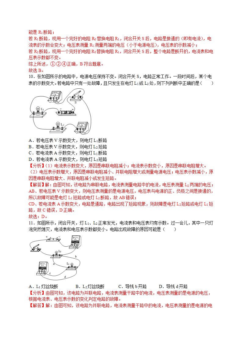4.7 电路分析与应用-电路故障分析解析版1976_33.png
