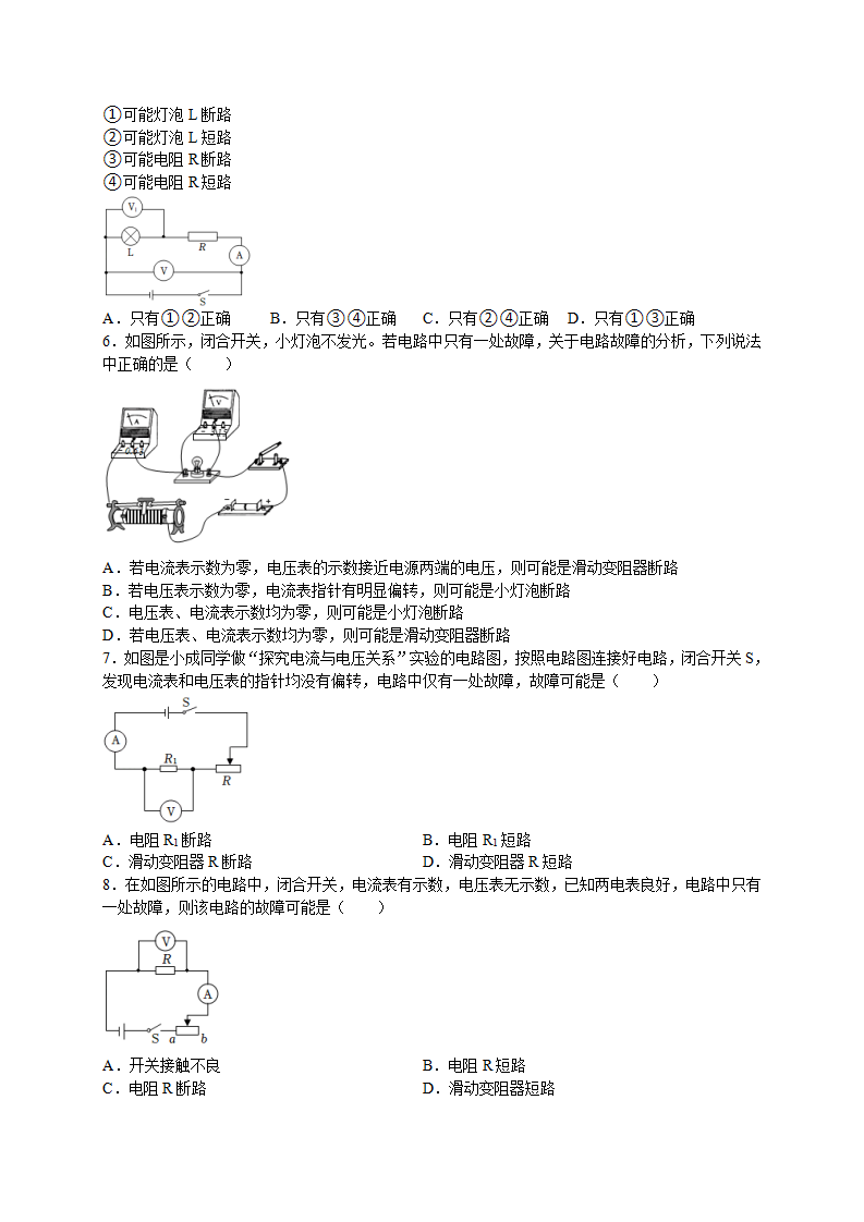 4.7 电路分析与应用-电路故障分析原卷版1974_13.png